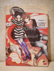 Triple Nine Apartment เกมรักนี้ไม่มีถอย รูปที่ 1
