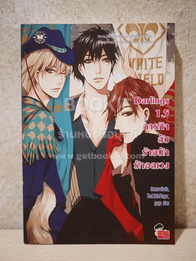 Darlings 1.5 ภารกิจลับร้ายนักรักอลเวง รูปที่ 1