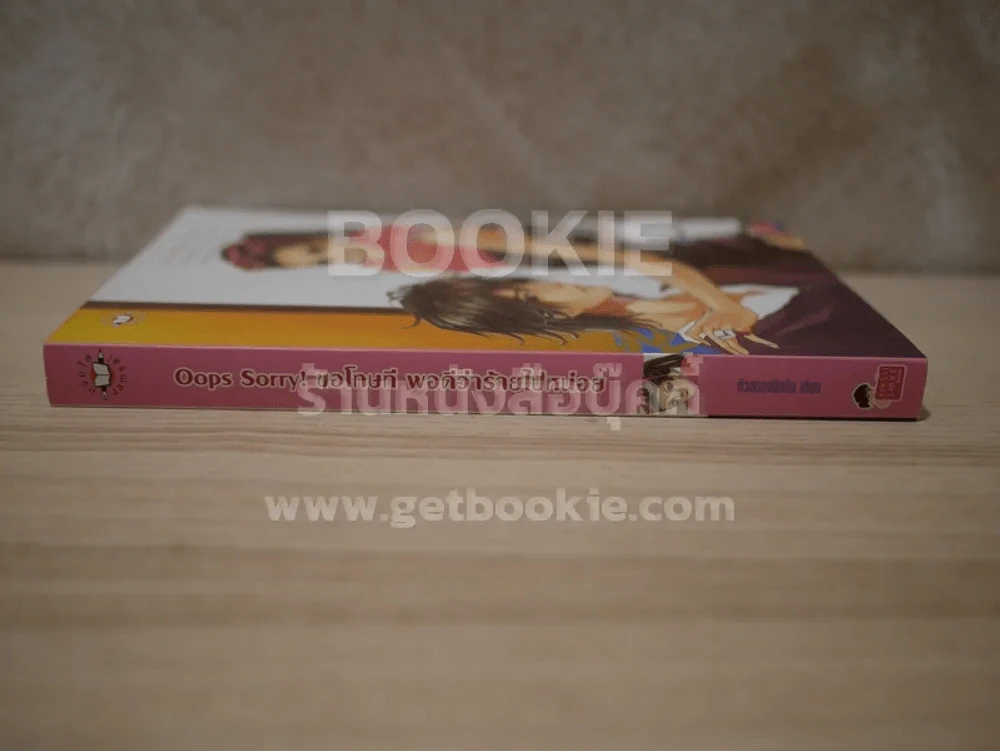 Oops Sorry! ขอโทษที พอดีว่าร้ายไปหน่อย รูปที่ 2