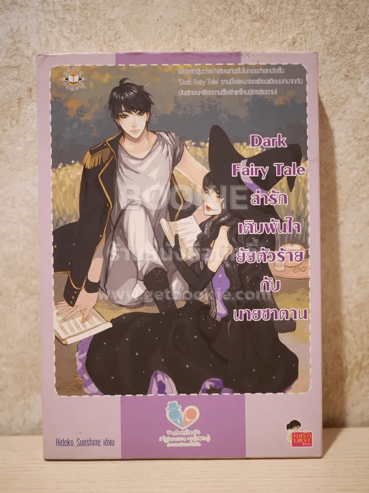 Dark Fairy Tale ล่ารักเดิมพันใจยัยตัวร้ายกับนายซานตาน รูปที่ 1