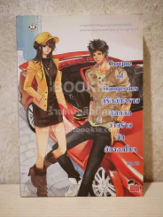 Couple of Dangerous คู่รักอันตรายสุดหล่อวายร้ายกับยัยจอมโหด รูปที่ 1