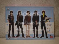 อธิฐานรักผ่านดวงดาว รูปที่ 1
