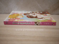 ยัยแฝดจอมวุ่นขอลุ้นหัวใจ รูปที่ 2
