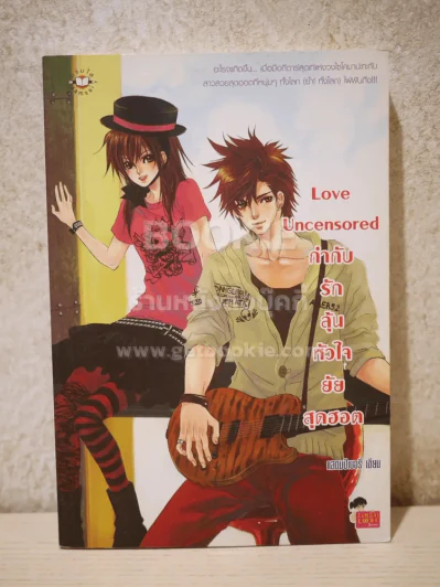 Love Uncensored กำกับรักลุ้นหัวใจยัยสุดฮอต รูปที่ 1