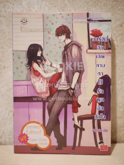มาร์ตินี่อินเลิฟ ตามหาโซ่รักผูกมัดหัวใจ รูปที่ 1