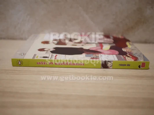 เตกีล่า 99 พนันหัวใจในเกมรัก รูปที่ 2