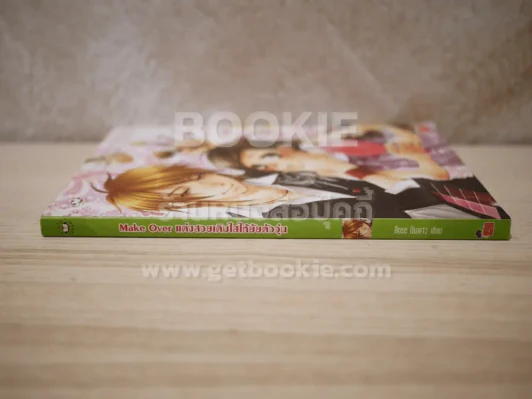 Make Over แต่งสวยเติมใสให้ยัยตัววุ่น รูปที่ 2