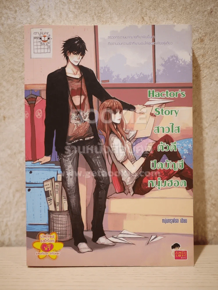 Hactor's Story สาวใสตัวดีปิดบัญชีหนุ่มฮอต รูปที่ 1