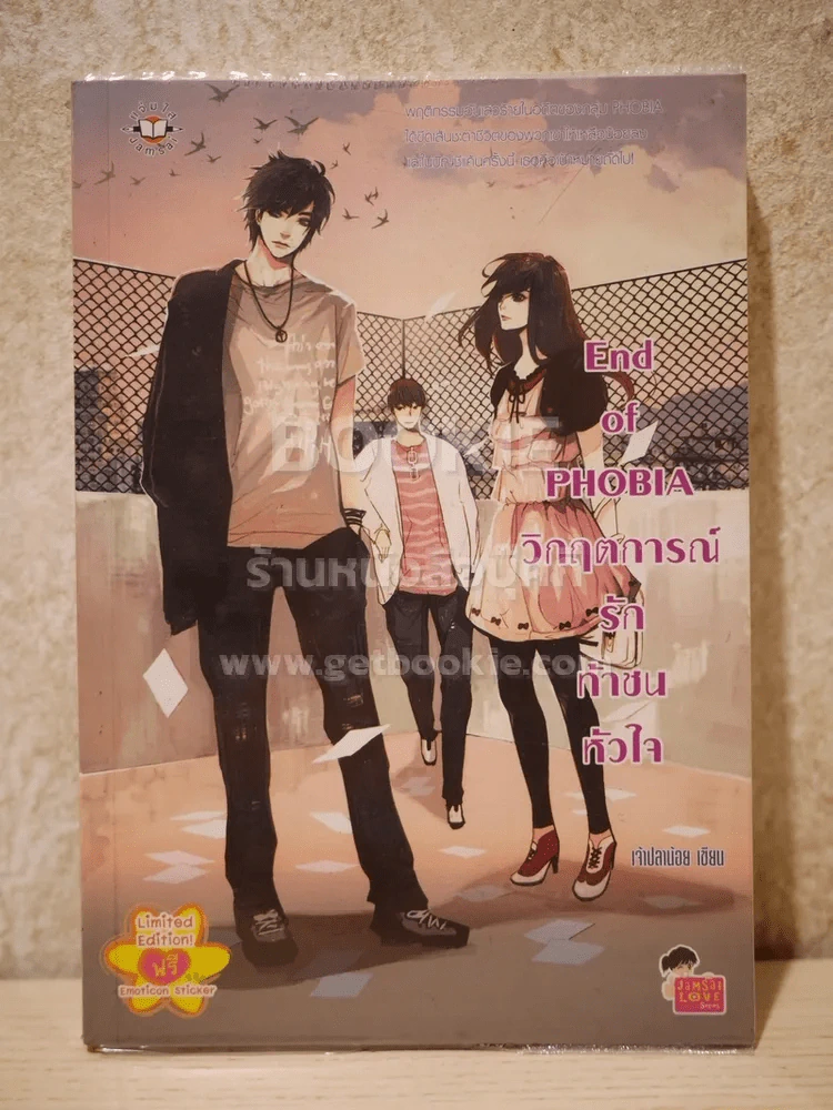 End of PHOBIA วิกฤตการณ์รักท้าชนหัวใจ รูปที่ 1