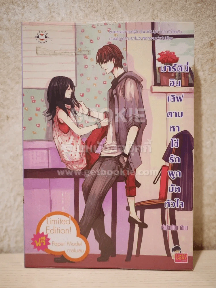มาร์ตินี่อินเลิฟ ตามหาโซ่รักผูกมัดหัวใจ รูปที่ 1