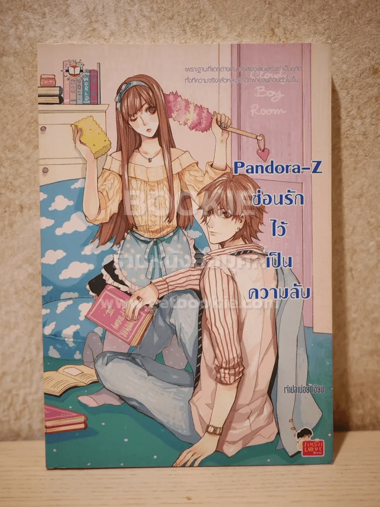 Pandara-Z ซ่อนรักไว้เป้นความลับ รูปที่ 1