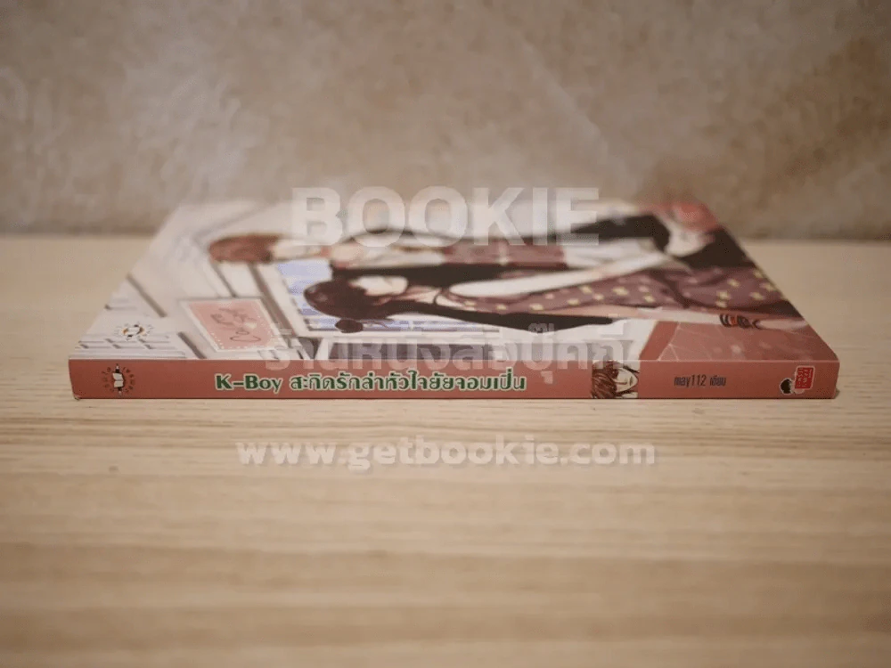K-Boy สะกิดรักล่าหัวใจยัยจอมเปิ่น รูปที่ 2