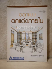 ออกแบบตกแต่งภายใน รูปที่ 1