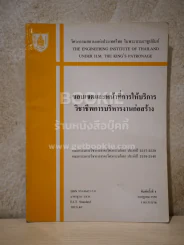 ขอบเขตและหน้าที่การให้บริการวิชาชีพการบริหารงานก่อสร้าง รูปที่ 1
