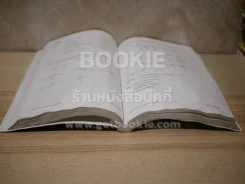 หลักการบัญชีขั้นต้น (Introduction to Principles of Accounting) สภาพบวมน้ำ รูปที่ 9