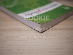 หลักการบัญชีขั้นต้น (Introduction to Principles of Accounting) สภาพบวมน้ำ รูปที่ 5