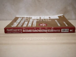 ก่อสร้างอาคาร บรรยายพร้อมภาพ Building Construction Illustrated รูปที่ 2