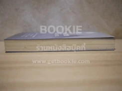 เสียดายคนตายไม่ได้อ่าน  ดังตฤณ (อนุสรณ์พระราชทานเพลิงศพ คุณแม่บุญเรือน เผ่าจินดา) รูปที่ 3