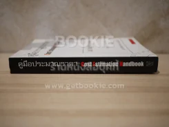 คู่มือประมาณราคา Cost Estimation Handbook (มีคราบน้ำตรงมุมปกนิดหน่อย) รูปที่ 2