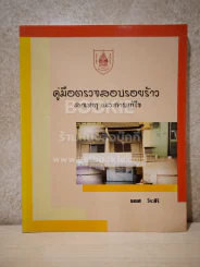 คู่มือตรวจสอบรอยร้าว สาเหตุและการแก้ไข รูปที่ 1