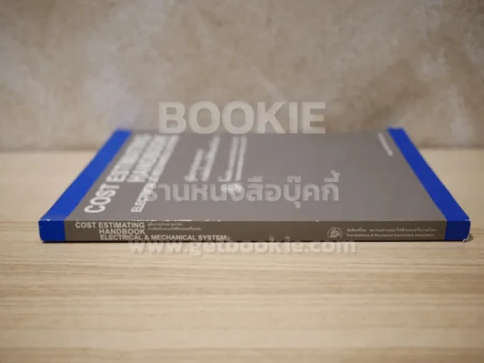 คู่มือการประมาณราคา งานติดตั้งระบบไฟฟ้าและเครื่องกล รูปที่ 2
