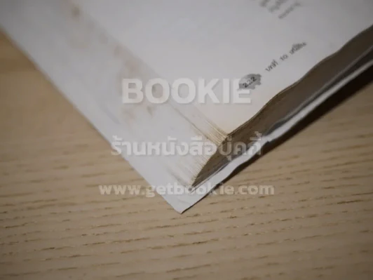 การบัญชีการเงิน Financial Accounting (สภาพบวมน้ำ) รูปที่ 10