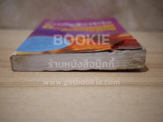 การบัญชีการเงิน Financial Accounting (สภาพบวมน้ำ) รูปที่ 7