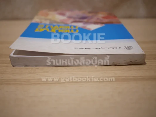 การบัญชี การเงิน 2 (สภาพบวมน้ำอ่านได้ปกติ) รูปที่ 7