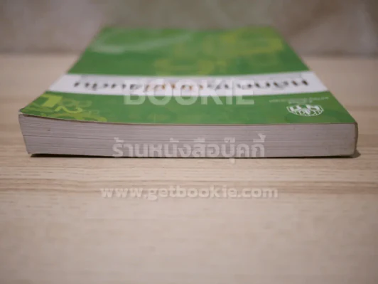 หลักการบัญชีขั้นต้น (Introduction to Principles of Accounting) สภาพบวมน้ำ รูปที่ 7