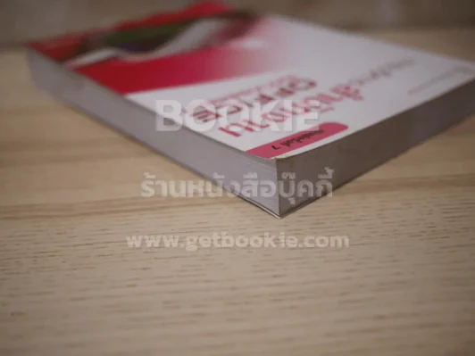 การบริหารสำนักงาน Office Management (สภาพบวมน้ำ) รูปที่ 5