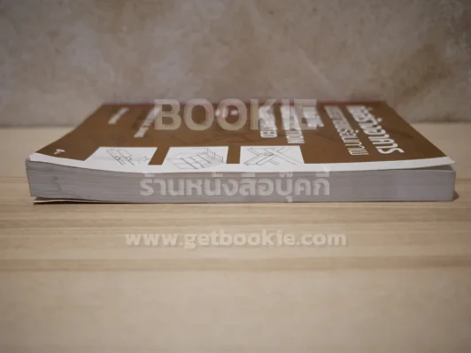 ก่อสร้างอาคาร บรรยายพร้อมภาพ Building Construction Illustrated รูปที่ 3