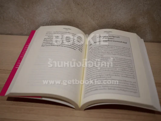 วันนั้น ชนะได้ยังไง - พลเอก ชวลิต ยงใจยุทธ รูปที่ 6