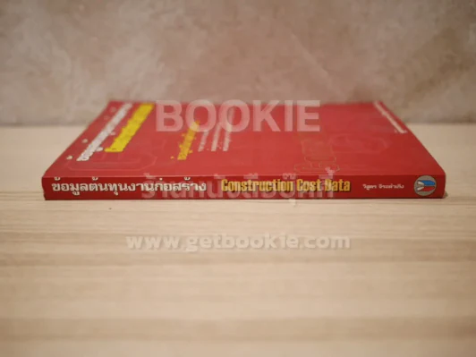ข้อมูลต้นทุนงานก่อสร้าง Construction Cost Data รูปที่ 2