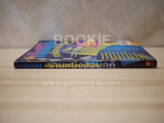 เปิดโลกการสื่อสารไร้สาย รูปที่ 2