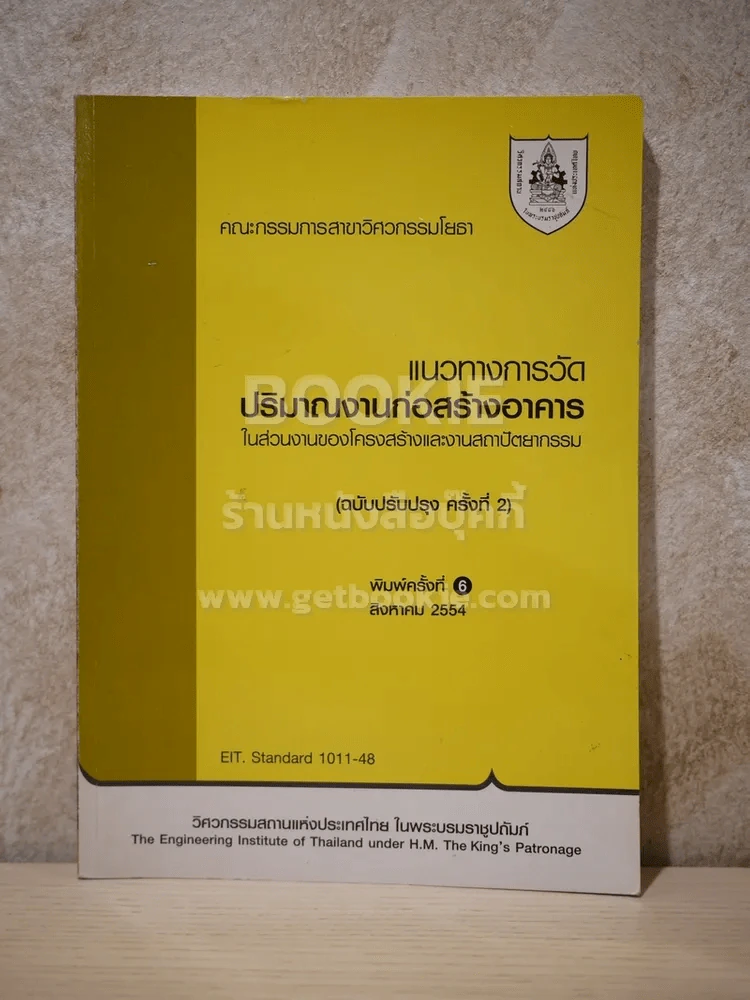 แนวทางการวัดปริมาณงานก่อสร้างอาคาร ในส่วนงานของโครงสร้างและงานสถาปัตยกรรม รูปที่ 1