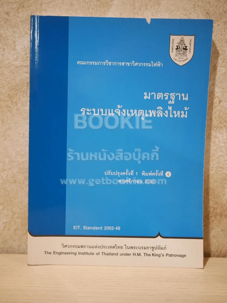 มาตฐานระบบแจ้งเหตุเพลิงไหม้ รูปที่ 1