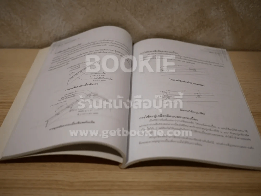 วัสดุและการก่อสร้าง:ไม้ - ต่อพงศ์ ยมนาค รูปที่ 4