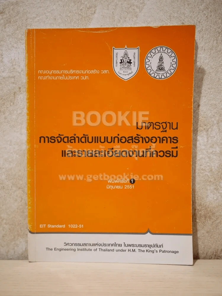มาตรฐานการจัดลำดับแบบก่อสร้างอาคารและรายละเอียดงานที่ควรมี รูปที่ 1