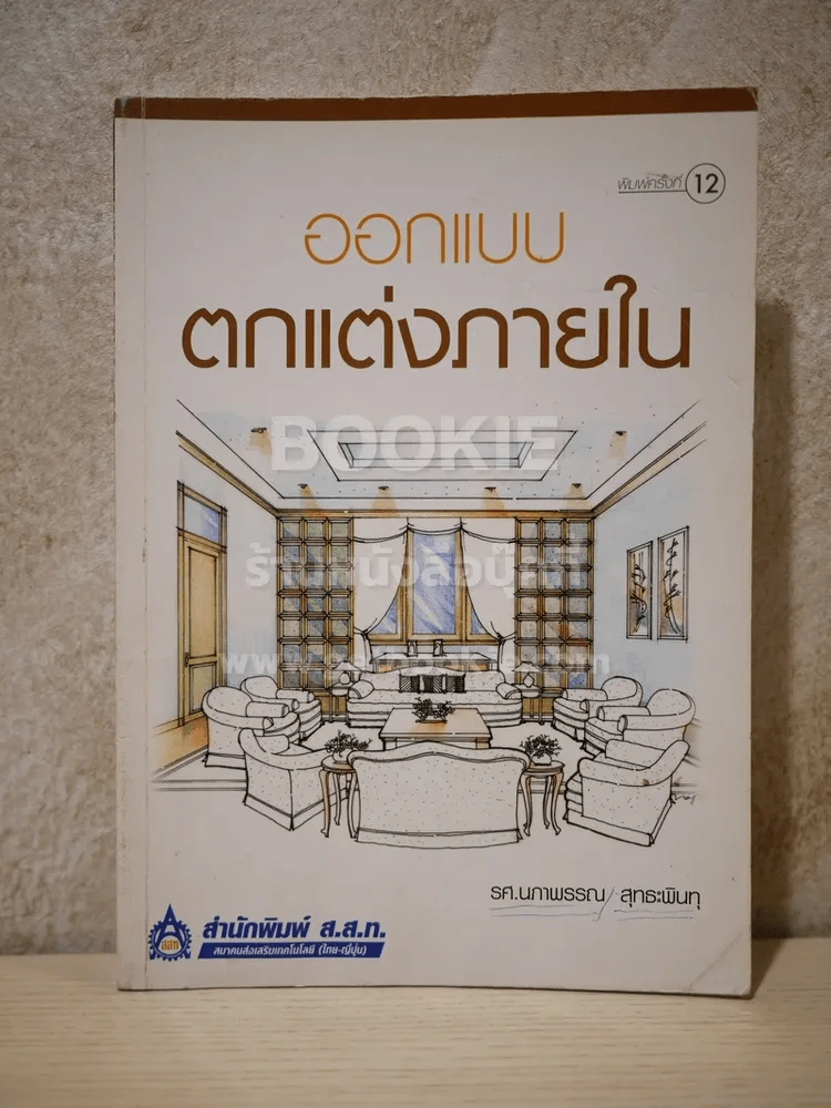 ออกแบบตกแต่งภายใน รูปที่ 1