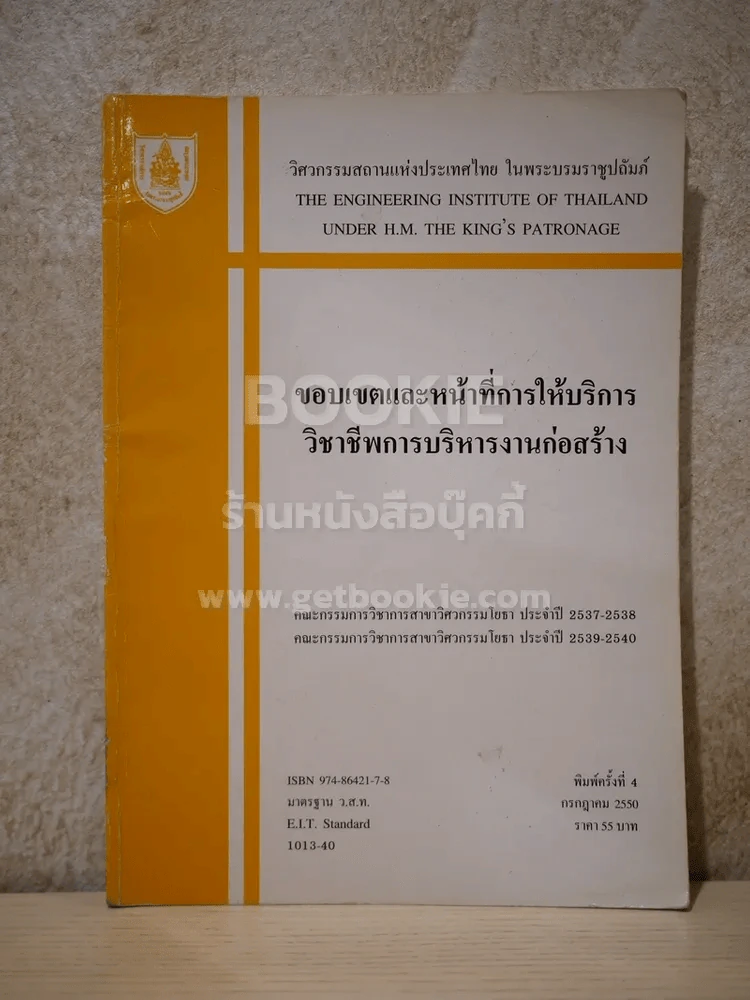 ขอบเขตและหน้าที่การให้บริการวิชาชีพการบริหารงานก่อสร้าง รูปที่ 1