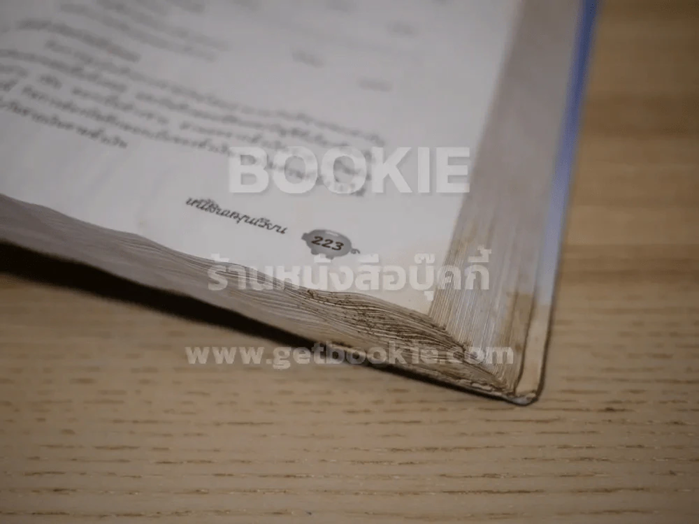 การบัญชีการเงิน Financial Accounting (สภาพบวมน้ำ) รูปที่ 9