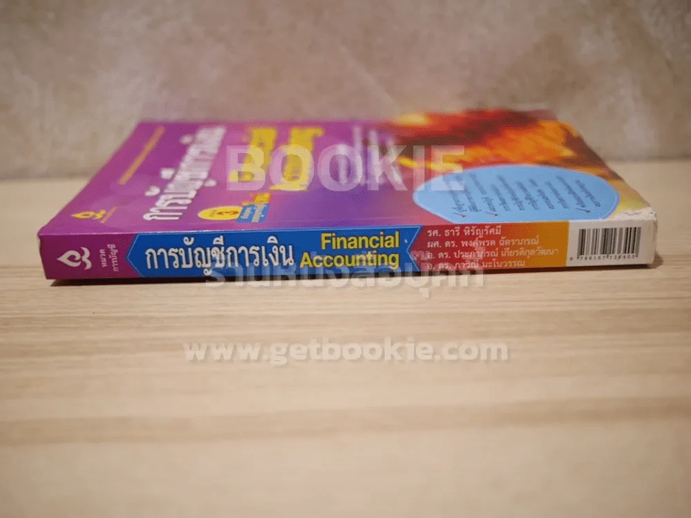 การบัญชีการเงิน Financial Accounting (สภาพบวมน้ำ) รูปที่ 2