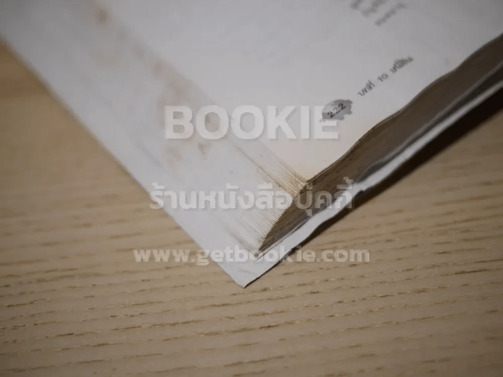 การบัญชีการเงิน Financial Accounting (สภาพบวมน้ำ) รูปที่ 10