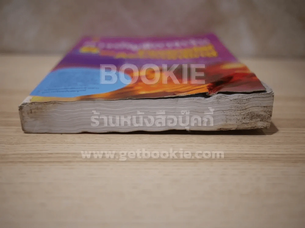 การบัญชีการเงิน Financial Accounting (สภาพบวมน้ำ) รูปที่ 7