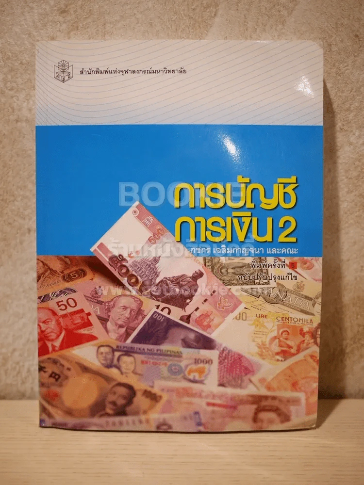 การบัญชี การเงิน 2 (สภาพบวมน้ำอ่านได้ปกติ) รูปที่ 1