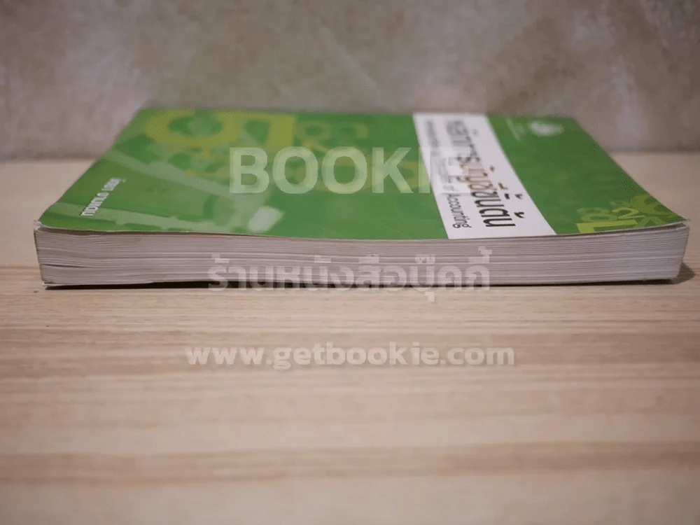 หลักการบัญชีขั้นต้น (Introduction to Principles of Accounting) สภาพบวมน้ำ รูปที่ 3