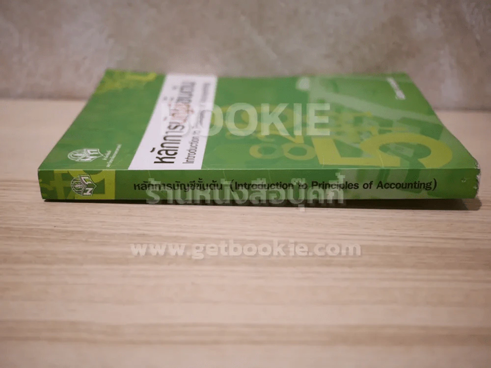 หลักการบัญชีขั้นต้น (Introduction to Principles of Accounting) สภาพบวมน้ำ รูปที่ 2