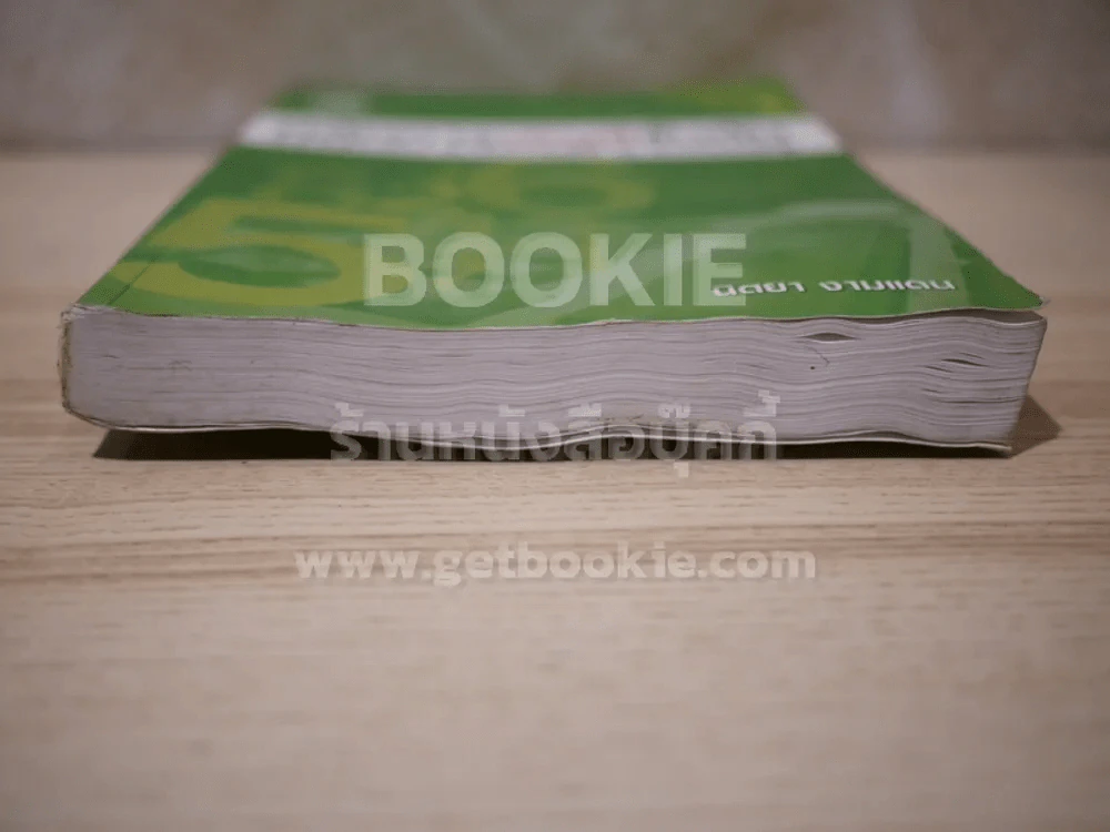 หลักการบัญชีขั้นต้น (Introduction to Principles of Accounting) สภาพบวมน้ำ รูปที่ 6