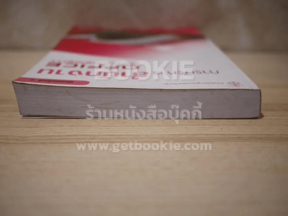 การบริหารสำนักงาน Office Management (สภาพบวมน้ำ) รูปที่ 7