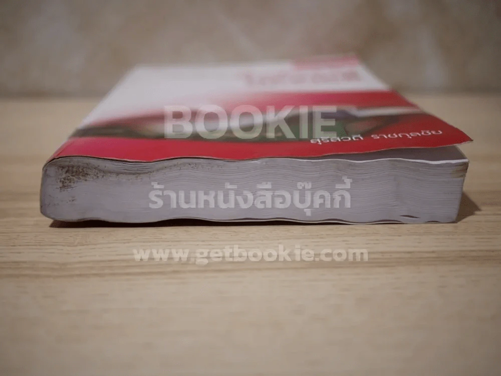 การบริหารสำนักงาน Office Management (สภาพบวมน้ำ) รูปที่ 6